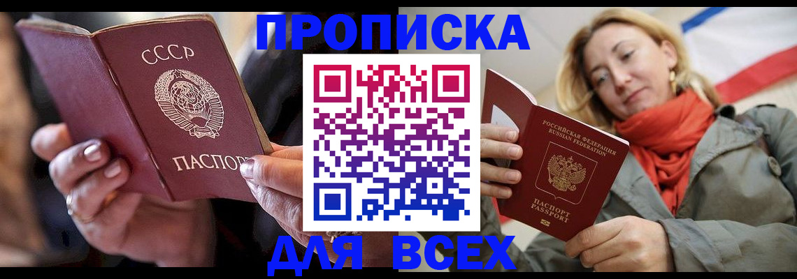 временная регистрация адрес в Железноводске