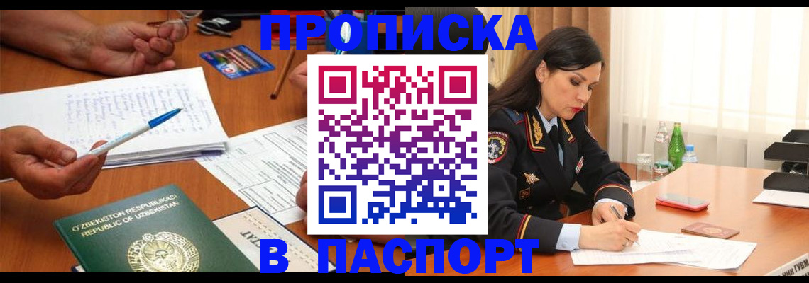 временная регистрация законно в Железноводске