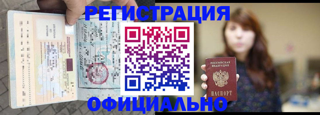 прописка в квартире в Железноводске