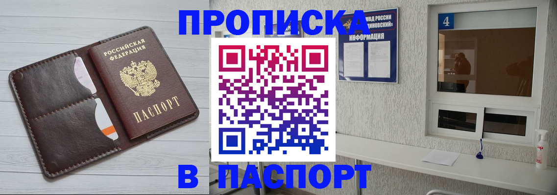прописка регистрация в Железноводске