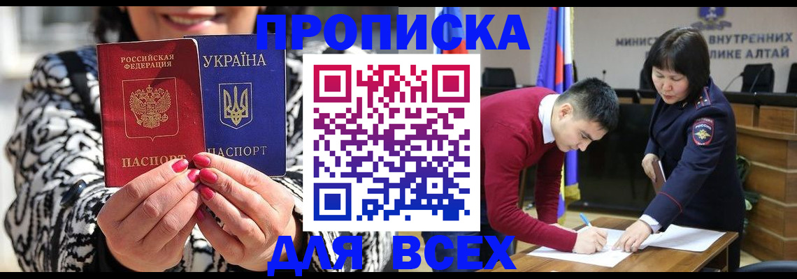 купить прописку в Железноводске