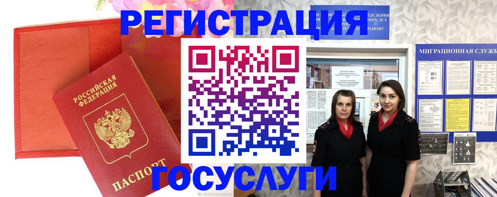прописка для работы в Железноводске